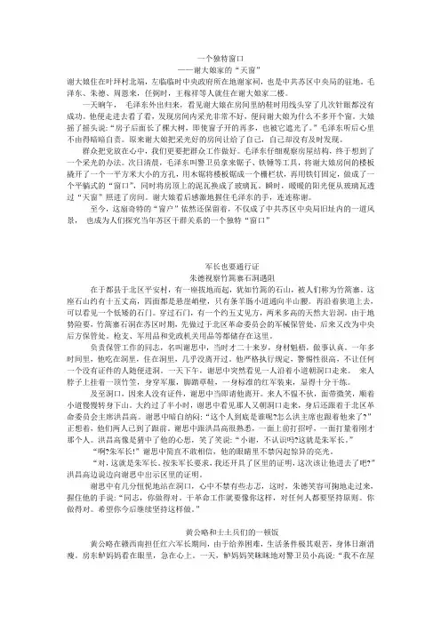 三篇简洁的红军故事