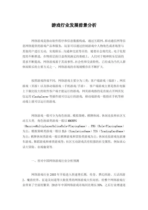 游戏行业发展前景分析