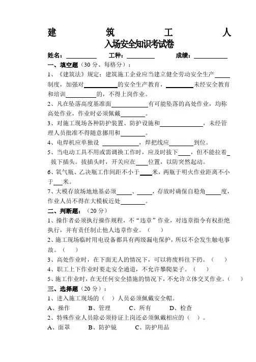 建筑工人入场安全教育考试卷