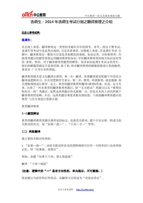 选调生：2014年选调生考试行测之翻译推理之介绍