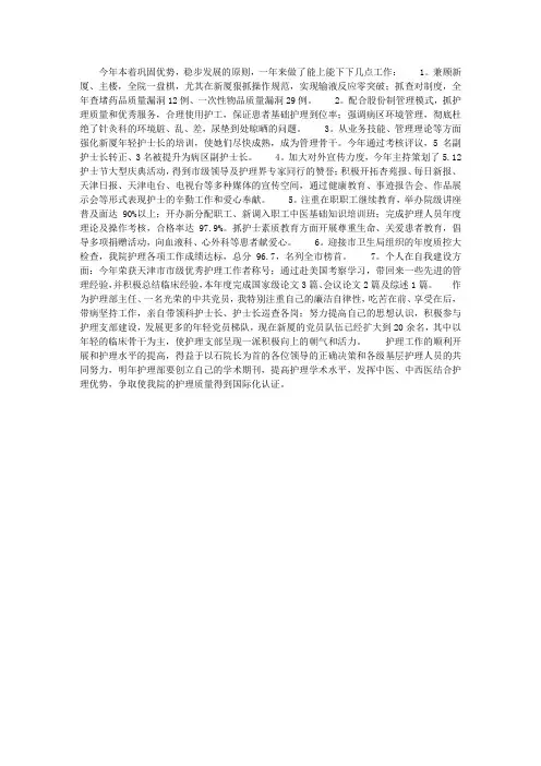 2010年医院护士年终工作总结