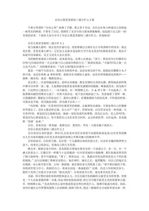 自信让我更美丽初三满分作文5篇