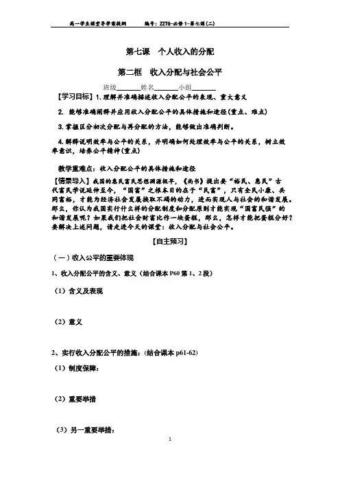 7.2导学案