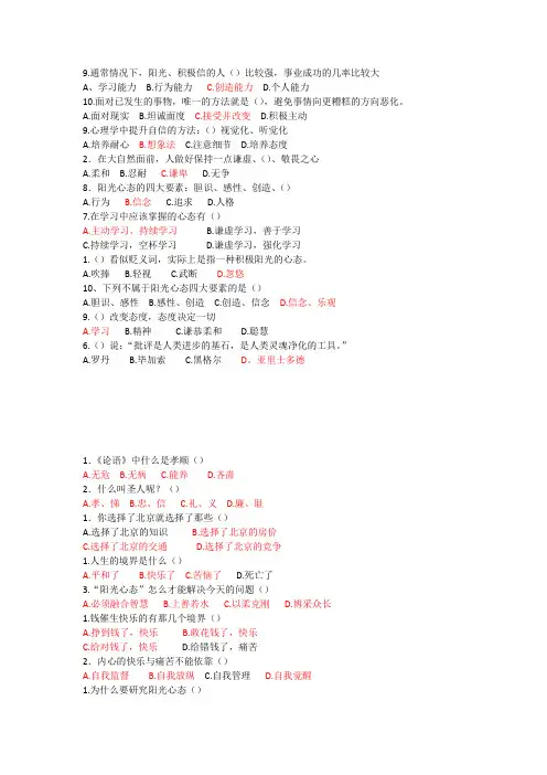 阳光心态