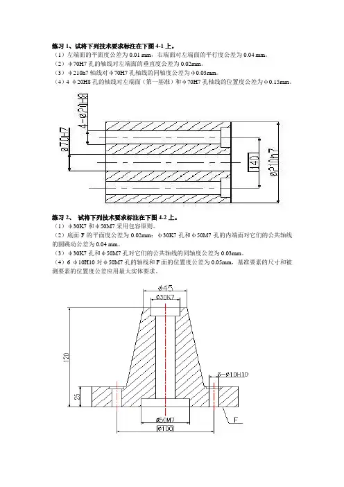 形位公差标注练习