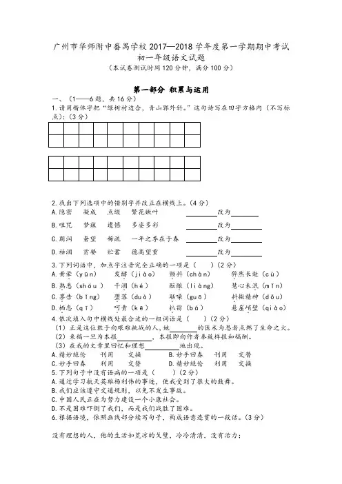 2017.11华附番禺七上语文期中考