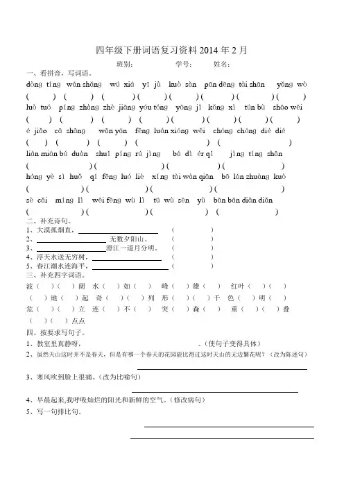 人教版四年级语文下册第一单元基础知识练习