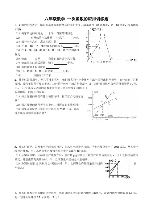 八年级数学 一次函数的应用训练题