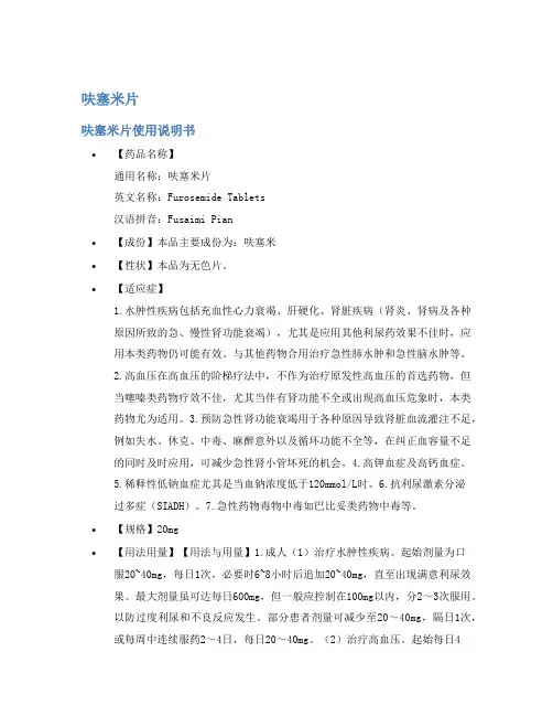 呋塞米片说明书