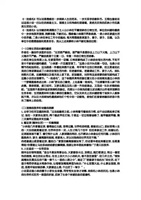 《一地鸡毛》典型人物分析