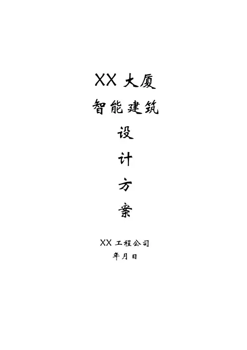 工程设计建筑智能化系统专项
