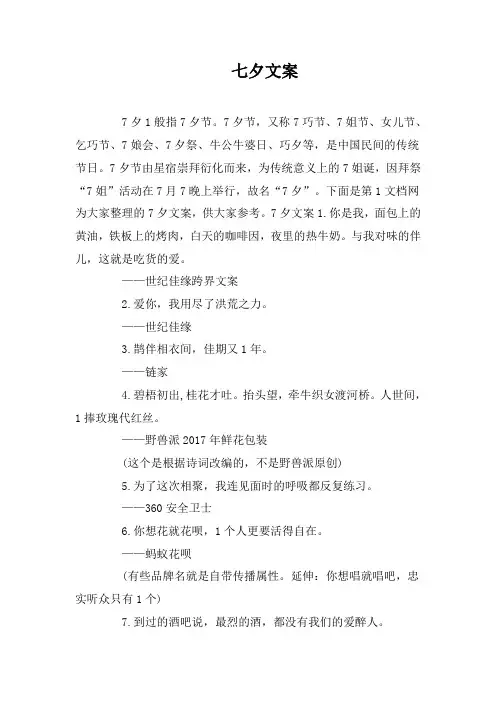 七夕文案