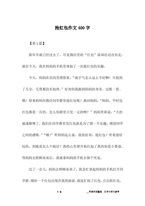 抢红包作文400字