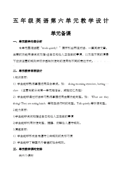 新人教版小学英语五年级下册第六单元教学设计