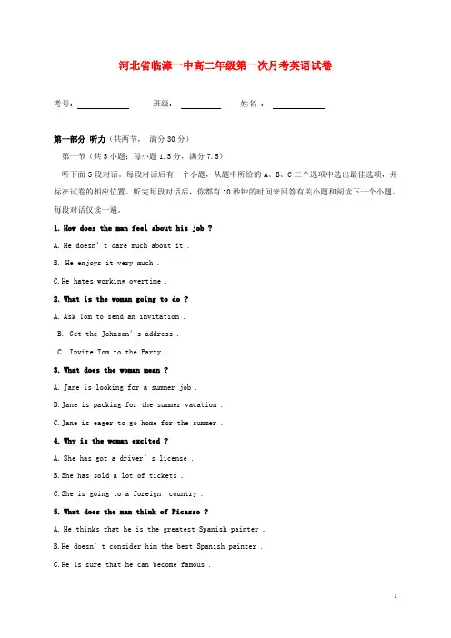 河北省邯郸市临漳县第一中学高二英语上学期第一次月考试题(无答案)