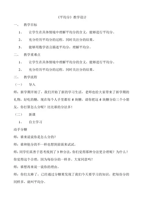 《平均分》教案