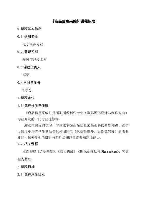 《摄影与照片后期处理》课程标准