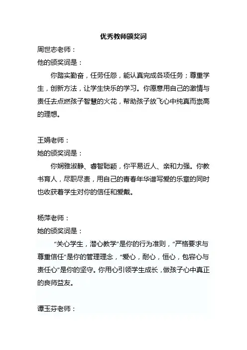 学校优秀教师颁奖词
