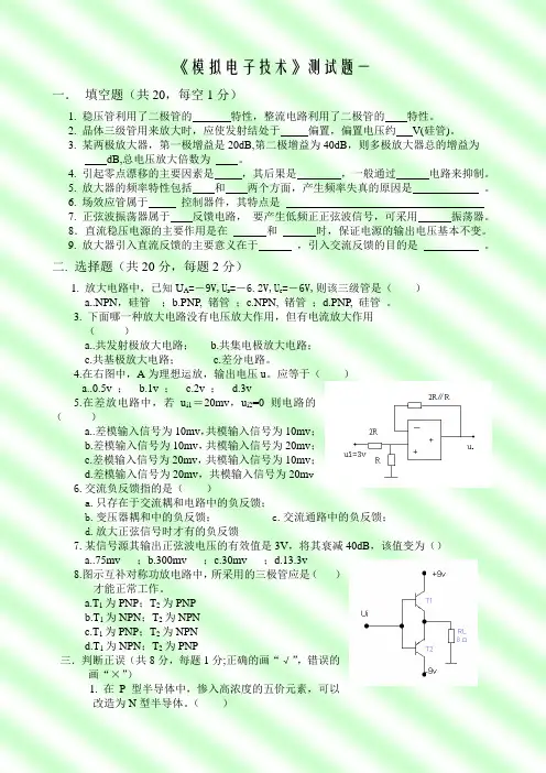 模电复习题一