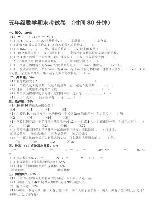 五年级数学期末考试卷