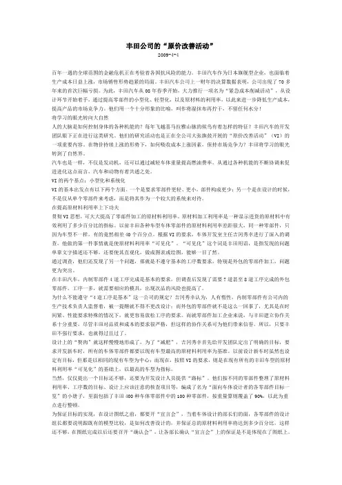 丰田公司的“原价改善活动”
