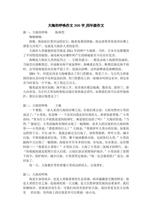 大海的呼唤作文300字_四年级作文
