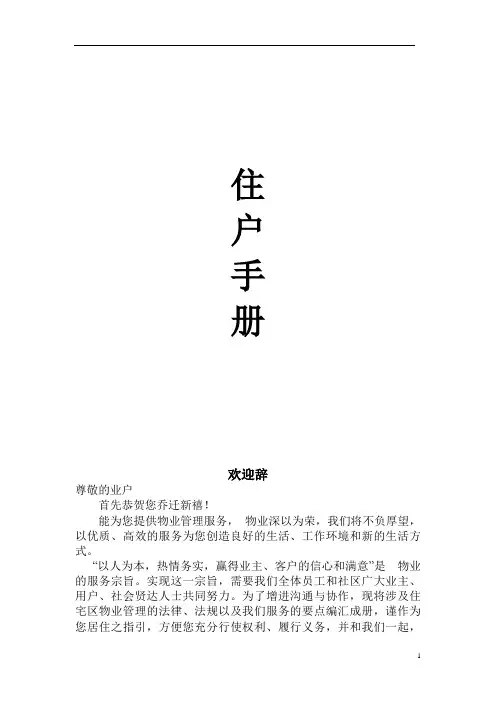 住户手册