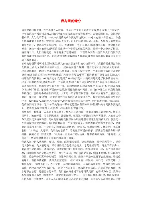 高中语文 我与雪的缘分作文素材
