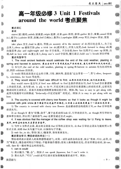 高一年级必修3Unit1 Festivals aroundthe world考点聚焦