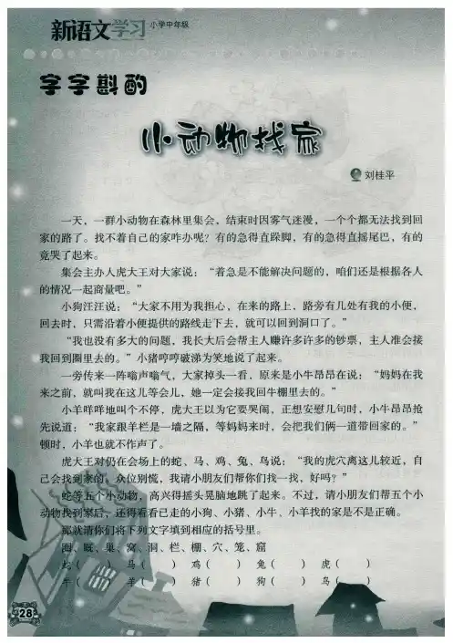 小动物找家