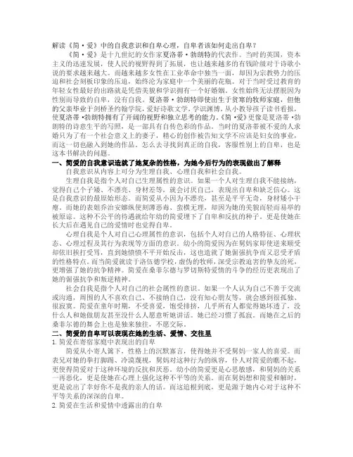 解读《简·爱》中的自我意识和自卑心理,自卑者该如何走出自卑？