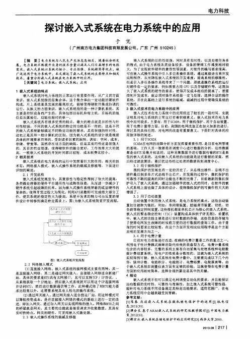 探讨嵌入式系统在电力系统中的应用
