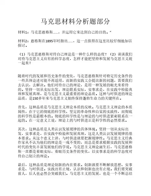 马克思材料分析题部分