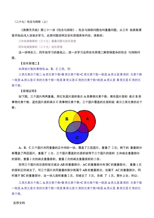 包含与排除