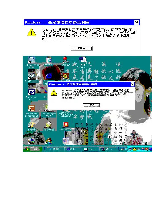 显示驱动程序停止工作