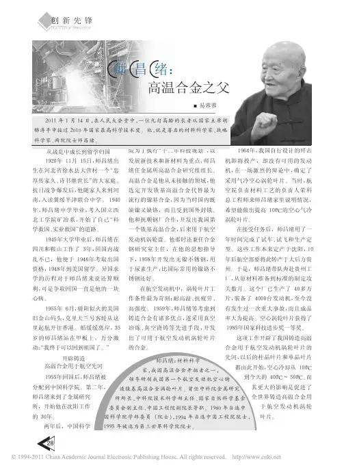 师昌绪_高温合金之父