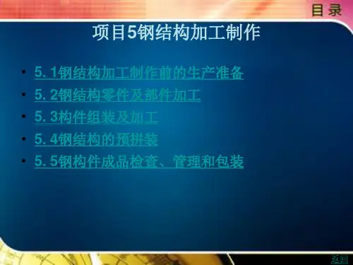 钢结构 加工制作