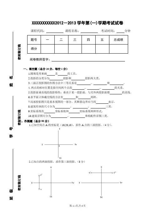 工程制图期末考试试卷及答案