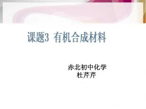 有机合成材料2