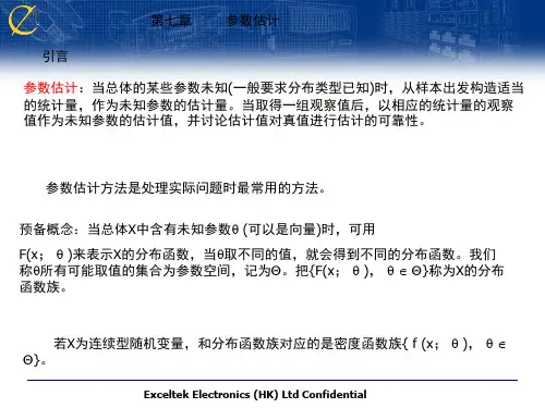 参数估计