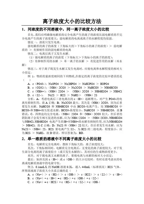 离子浓度大小的比较方法