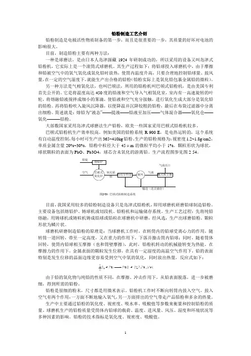 铅粉制造工艺介绍