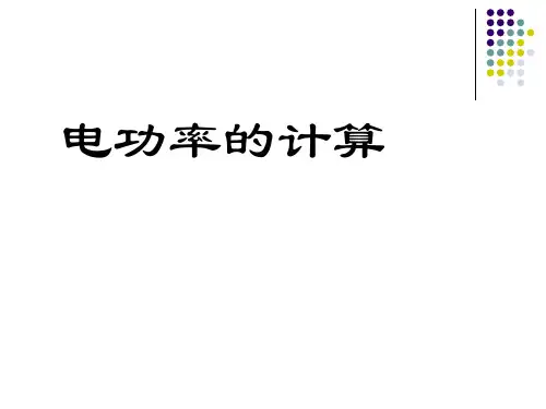 灯泡电功率计算