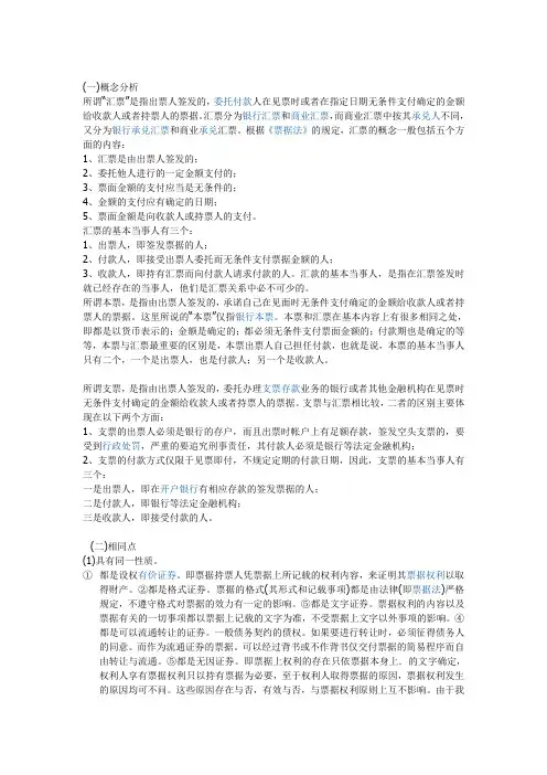 汇票,支票,本票三者的区别