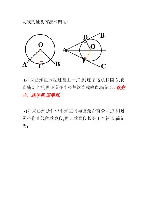 切线的证明题型归纳