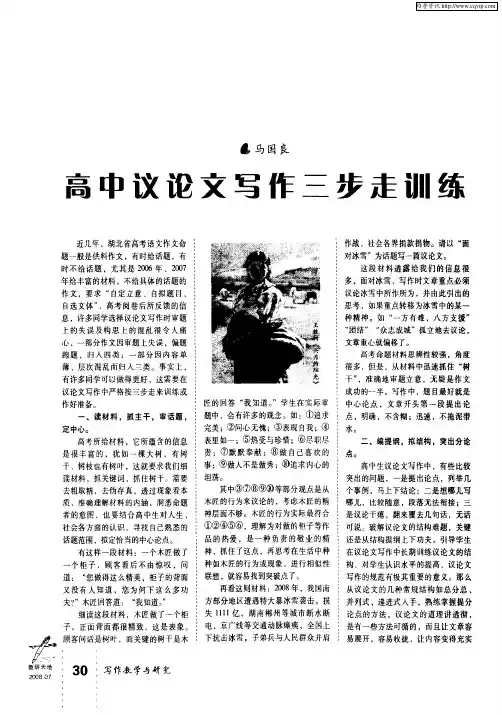 高中议论文写作三步走训练