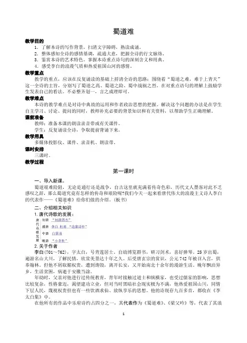 2013《蜀道难》课件讲义教案