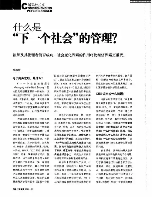什么是“下一个社会”的管理？