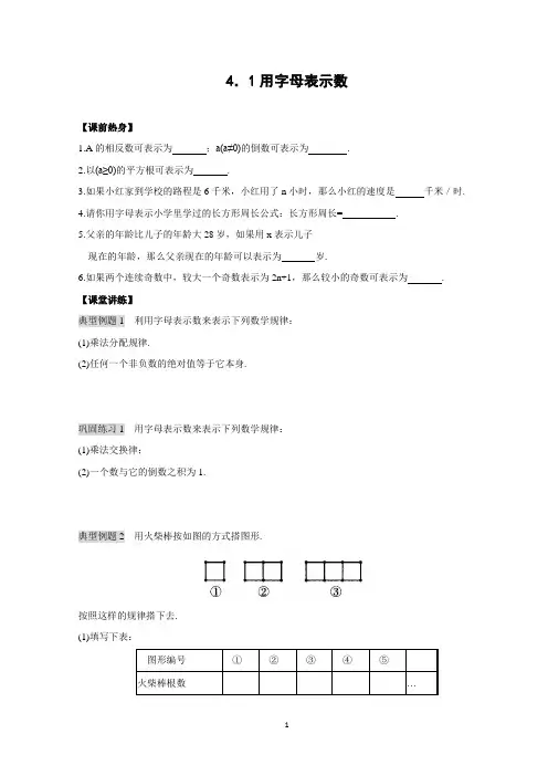学案 4.1 用字母表示数(含答案)