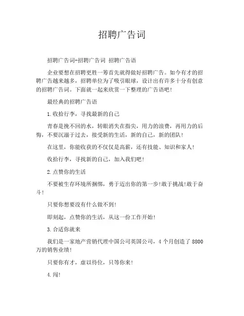 招聘广告词